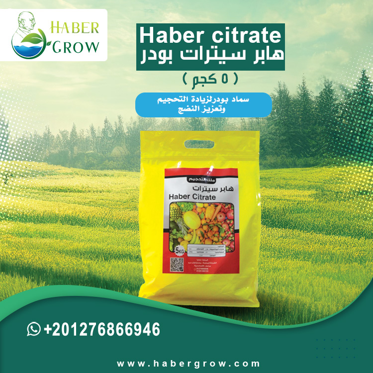 Haber citrate Powder ( 5 KG )