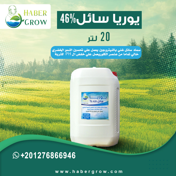 Liquid urea 46% 20 litres